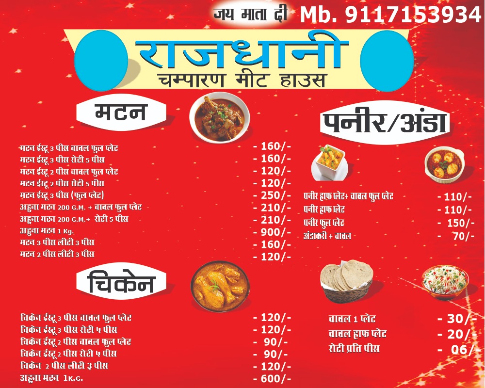 CHAMPARAN MEAT HOUSE KANKARBAGH